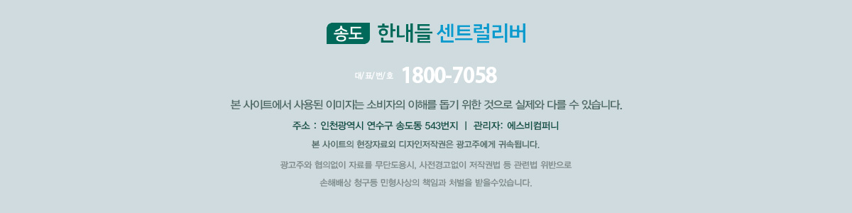 송도 유승한내들 센트럴리버