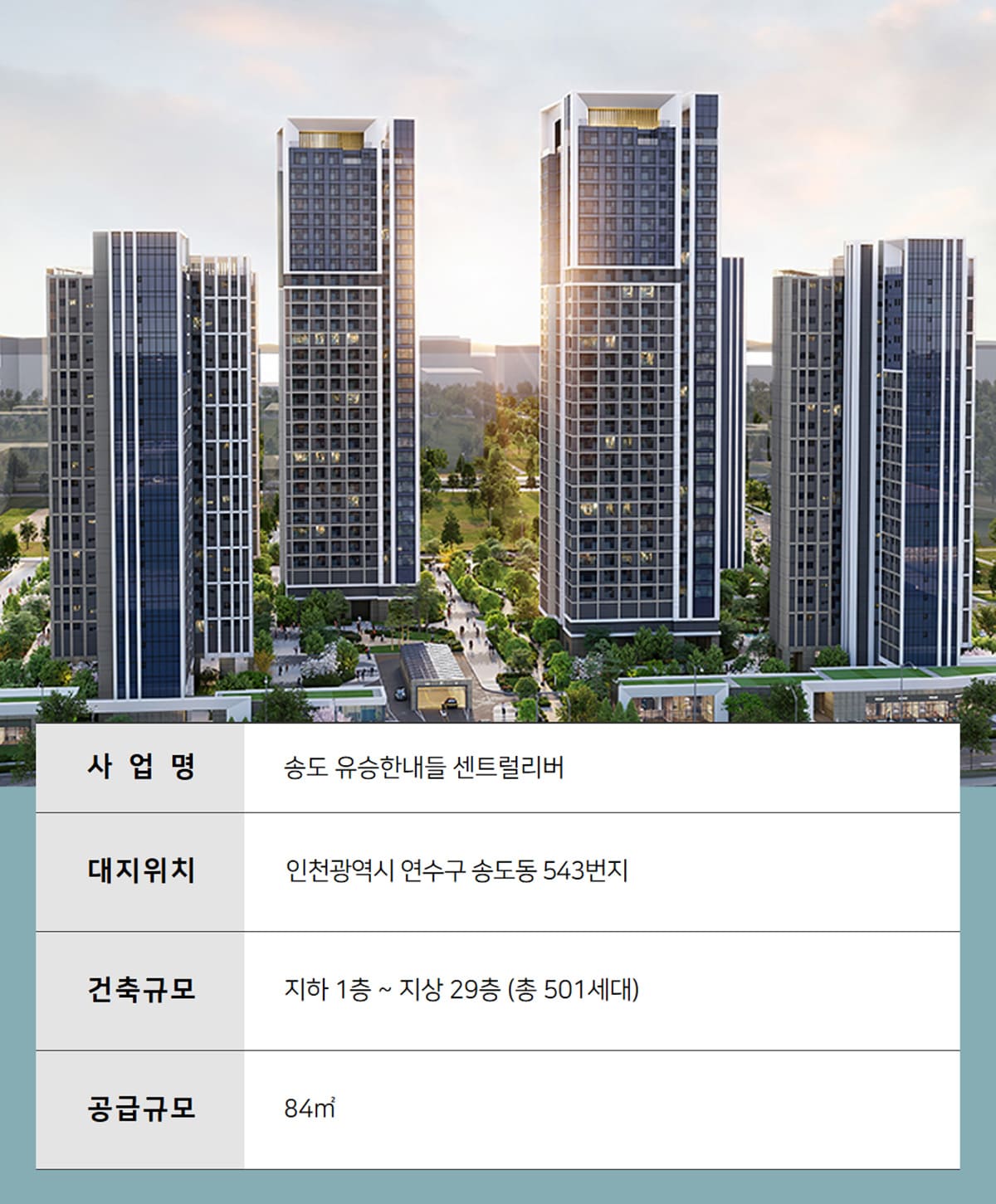 송도 유승한내들 센트럴리버